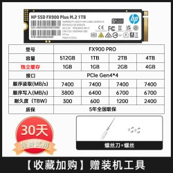 惠普 1t 2t固态硬盘m2接口台式机电脑ssd笔记本PS5