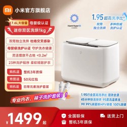米家 双区全自动内衣洗烘一体机