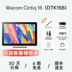和冠 新帝数位屏16寸CintiqDTK168手绘屏1661新升级