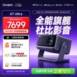 当贝 X5S Pro 4K激光投影仪