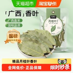 香味 佐食光月桂叶广西香叶品质香辛料可搭大料八角花椒桂皮干辣椒