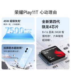 荣耀 Play11T 墨岩黑 6+128 45W超级快充 抗摔防水 长辈简易模式