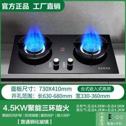 新飞 煤气灶双灶家用燃气灶嵌入式台式天然气液化气猛火节能炉具
