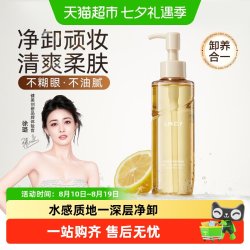 健美创研 卸妆油女敏感肌眼唇脸部温和深层清洁卸妆水