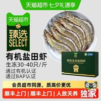 88VIP：天猫超市 猫超臻选有机无抗盐田虾 鲜活速冻白虾 1kg