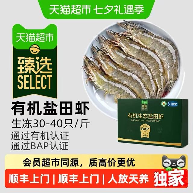 88VIP：天猫超市 猫超臻选有机无抗盐田虾 鲜活速冻白虾 1kg