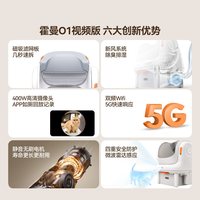 霍曼 Open智能猫砂盆O1 全自动铲屎易拆洗 5G可视 猫厕所