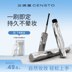 三资堂 防水眼睫毛膏定型液持久定型纤长卷翘睫毛打底膏官方旗舰店