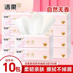 洁柔 肤感抽纸巾 3层可湿水面巾纸婴儿纸巾擦手纸卫生抽纸 3层 100抽