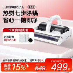 云鲸 除螨仪U50有线款家用床上除螨杀菌免洗月抛尘袋