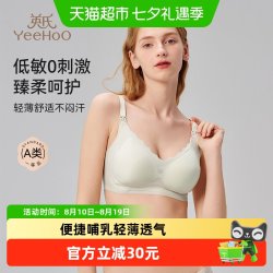 英氏 孕妇哺乳文胸A类孕期专用舒适无痕防下垂产后胸罩夏季