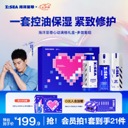 海洋至尊 男士护肤套装（三棱镜洗面奶150g+精华喷雾100mL+多效修护精华乳60g）