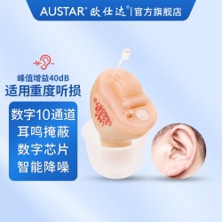欧仕达 助听器奥戈兰T29数字10通道无线隐形年轻老人耳聋耳背专用