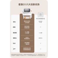 霍曼 Open智能猫砂盆O1 全自动铲屎 新风除臭 5G可视