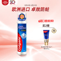 高露洁 欧洲进口卓效防蛀直立按压式泵式牙膏 130g
