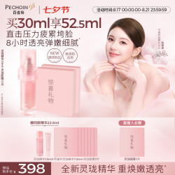 百雀羚 灵珑光漾精萃液30ml+面膜10片