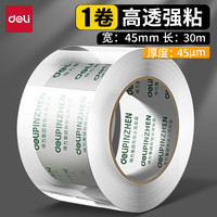 得力 透明封箱胶带 45mm*30m（单卷30米）需买两卷