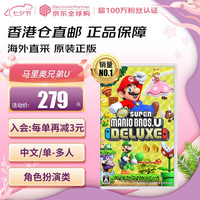 任天堂 Switch系列 《超级马里奥兄弟U》 中文