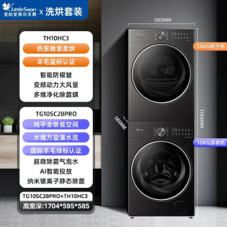 小天鹅 小乌梅3.0洗烘套装滚筒洗衣机全自动洗烘套装超微净泡SC28
