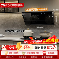 名气 26立方米爆炒大吸力 侧吸式抽油烟机