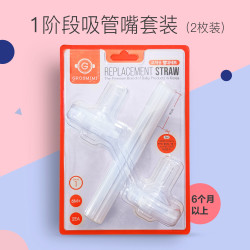 GROSMIMI XGB 吸管嘴套装