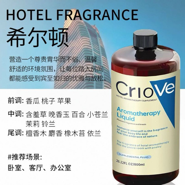 淘金币可用、今日必买：criove 家用持久高级香薰 五星级同款香氛 800ml