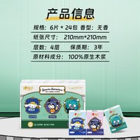 心相印 三丽鸥联名心艺术家手帕纸4层24包小包纸巾便携餐巾纸上学