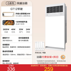美的 浴霸照明排气扇一体多功能GT12