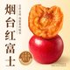 牧果人 纯苹果干红富士三蒸三晒无添加剂蜜饯水果干*5袋（每袋约50-70g）
