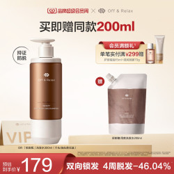 Off & Relax 防脱洗发水