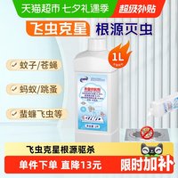 移动端、88VIP:老管家 下水道杀虫剂1000ml小飞虫灭杀卫生间厕所管道除虫家用