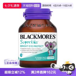 澳佳宝 儿童叶黄素片60片