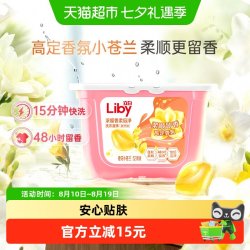 立白 香柔倍净洗衣凝珠 橙花小苍兰
