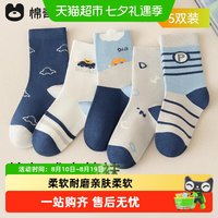 88VIP：棉奇熊 男童袜子春秋薄款儿童新疆长绒棉袜全棉无骨袜男孩秋冬宝宝