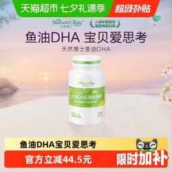天然博士 鱼油DHA凝胶糖果 30粒装