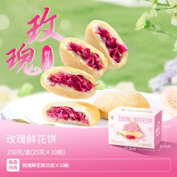 潘祥记 鲜花饼玫瑰花饼云南特产小吃糕点休闲食品伴手礼短保