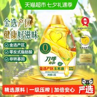 移动端：刀唛 零反式脂肪玉米油4.68L非转基因植物油炒菜烹饪家用食用油