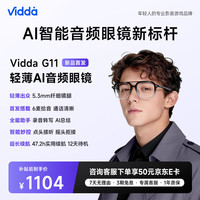 Vidda 海信 G11 AI音频眼镜 飞行员款 智能翻译+录音转写+会议助手