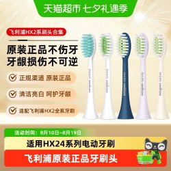 飞利浦 原装电动牙刷头HX2033/21适配|HX2421/31/51/71