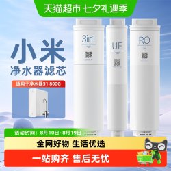 米家 小米净水器S1滤芯800g净水机3in1复合滤芯RO反渗透滤芯UF超滤/