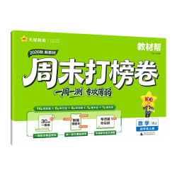 南京师范大学出版社 2026秋小学四年级上册数学RJ周末打榜卷
