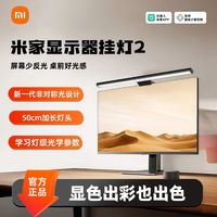 小米米家智能显示器挂灯2 电脑显示屏桌面补光灯台灯电脑屏幕护眼