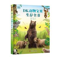 新品发售：《DK动物宝贝生存全书》