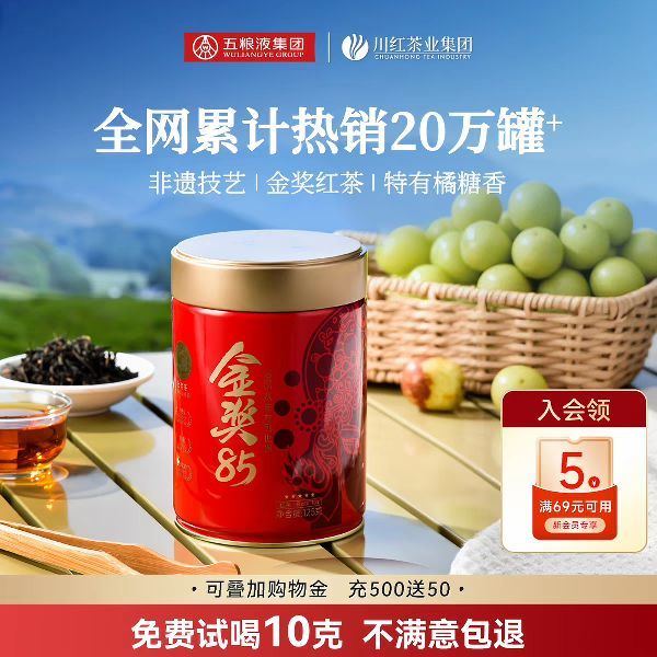 淘金币可用、今日必买：川红 金奖85茶叶红茶滇红茶特级 125g
