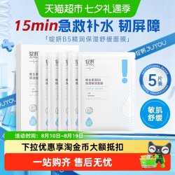 绽妍 b5面膜2.0多效锁水保湿修护屏障敏感肌肤舒缓熬夜救急补水