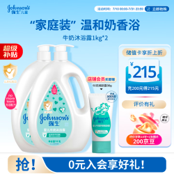 强生 Johnson）婴儿牛奶沐浴露1kg*2