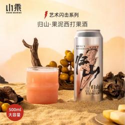 山乘酿造 闪击归山果泥西打果酒 2度 白桃味 500ml 女国产精酿果泥啤酒 #值酒发现官#