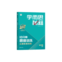 学而思 10分钟思维训练 四年级上册 小学数学