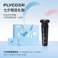 飞科 FS90系列 电动剃须刀
