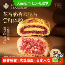 嘉华食品 嘉华云腿月饼尝鲜装礼盒云南特产火腿酥鲜花奶心月饼自己吃中秋节